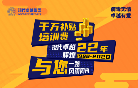 現代卓越PMP遠程PMP培訓團購